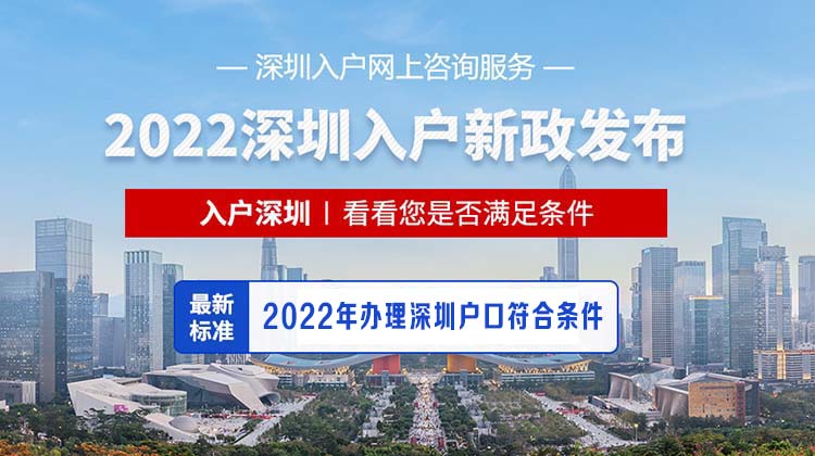 深圳積分入戶(hù)