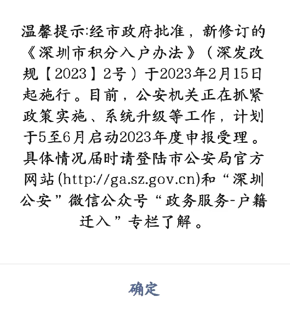 深圳積分入戶辦理時(shí)間_proc_proc.png