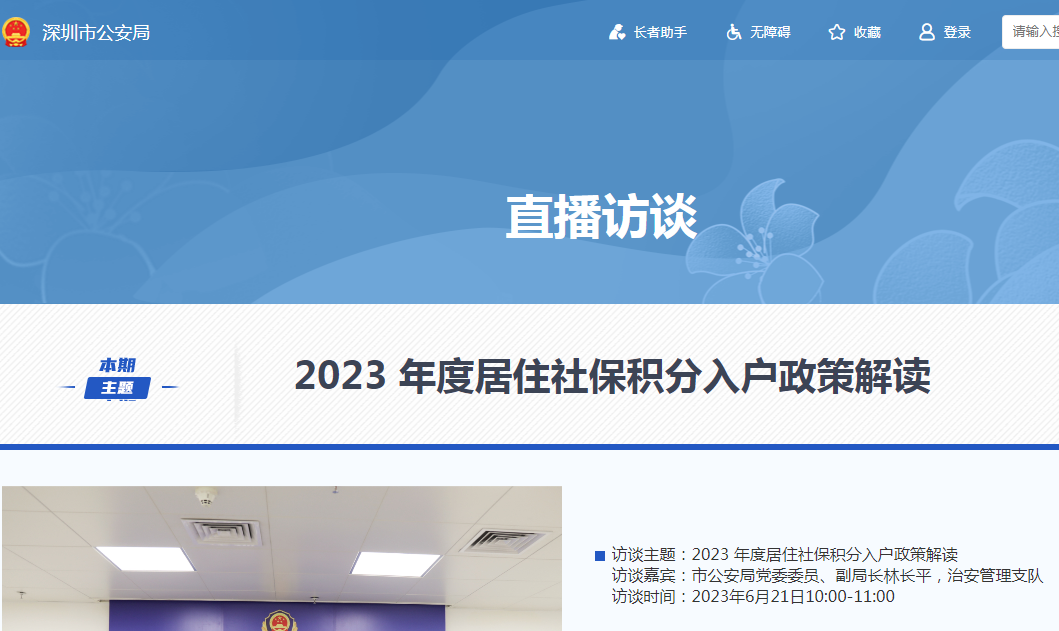 已明確 深圳積分入戶開放時(shí)間為6月27日
