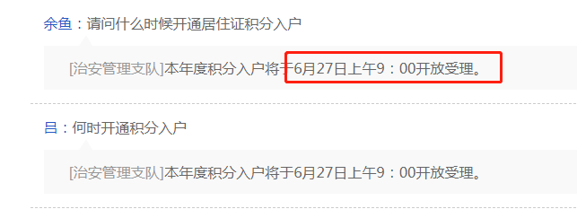 已明確 深圳積分入戶開放時(shí)間為6月27日