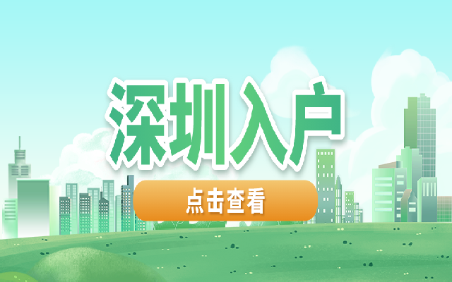 深戶市內(nèi)遷戶有哪幾種類型