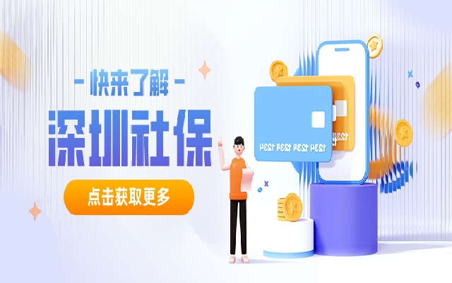原來深圳社保那么重要 非深戶落戶買房都要用到