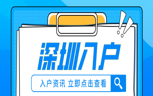 在深圳擁有深戶 保障住房 社保 公辦學(xué)位等這些福利全都有