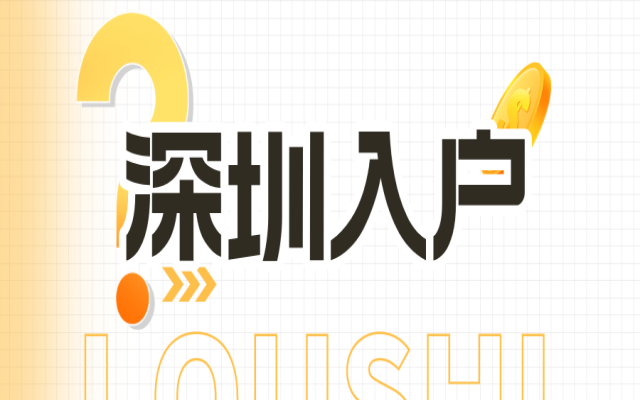 速看深圳職工退休年齡規(guī)定