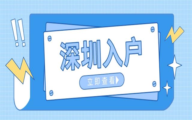 快至15天落戶 非深戶45歲以下符合條件者皆可辦理