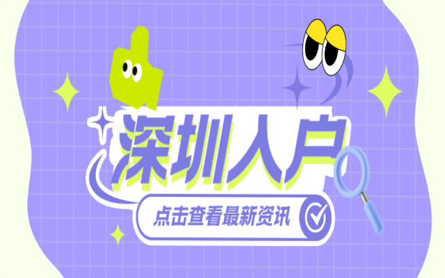 在深圳租房 公積金可以提取交房租嗎