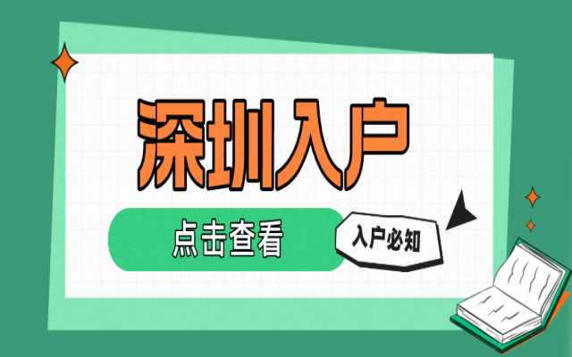 低學(xué)歷秒批入戶深圳抵扣個(gè)稅 這個(gè)證書拿到全都有